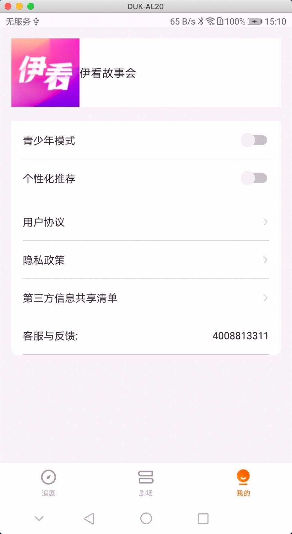 伊看短剧官方版下载(伊看故事会) v1.0.0 v6.2.4