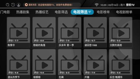 搜软TV电视盒子下载软件 v3.1.0 v4.3.3