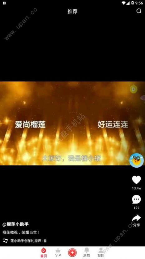 榴莲微视app下载安卓免费最新官方版 v1.1.0 v3.4.4