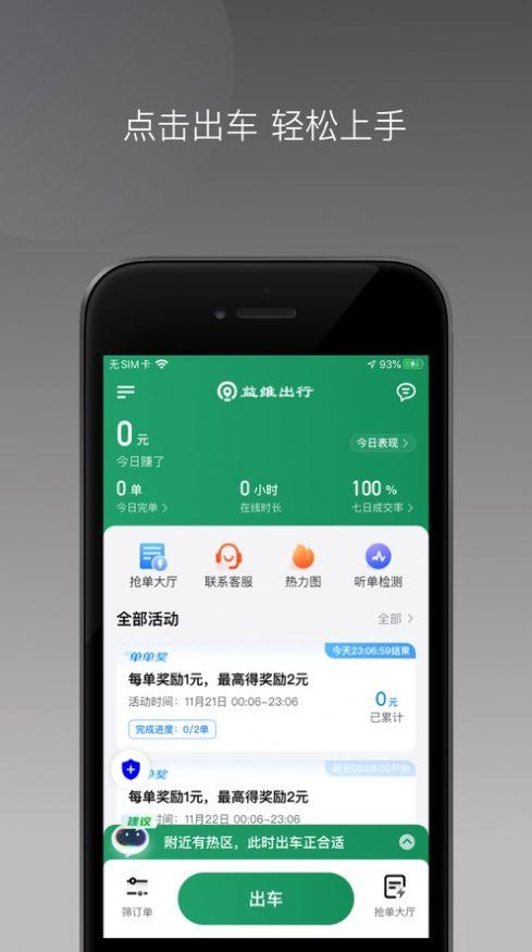 益维出行车主版app下载 v1.22.18.11142240 v6.3.3