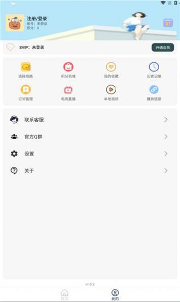 大学影视君免费软件下载 v1.0.3 v5.0.3