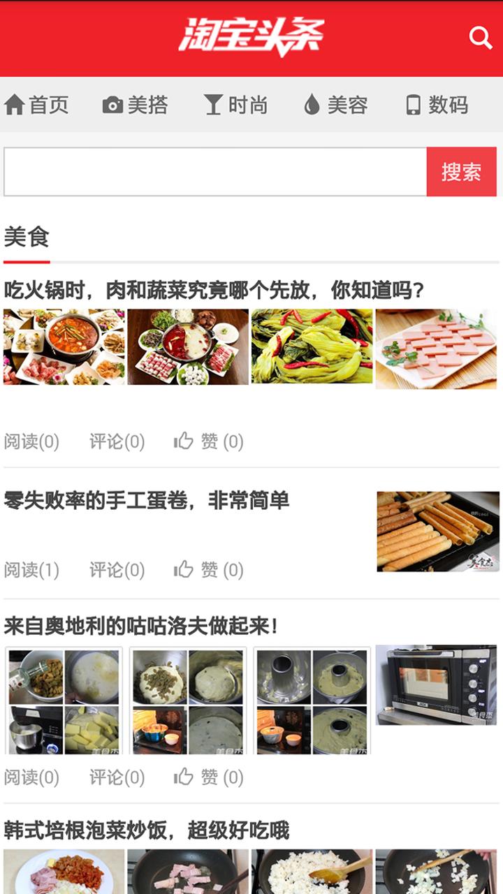 淘头条下载手机版app v0.0.1 v5.5.4