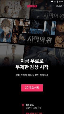 WATCHA韩剧官方安卓版下载 v1.16.1 v4.0.1