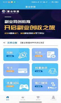 富业网创兼职软件最新版 v1.0.1 v4.0.4