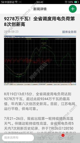 苏电新闻下载官方手机版app v100 v3.4.3