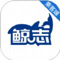 鲸志出行乘客端软件下载 v5.50.5.0001