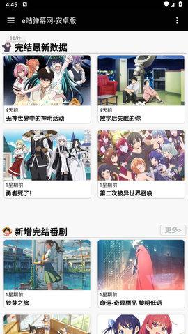 e站弹幕追番软件最新安卓版下载 v2.0 v6.5.2