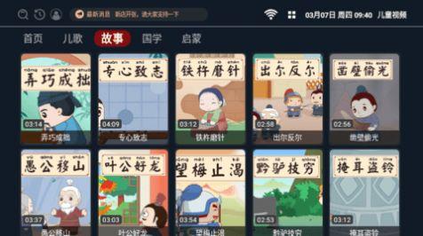 儿童视频软件免费下载 v2.1.230611 v6.4.4