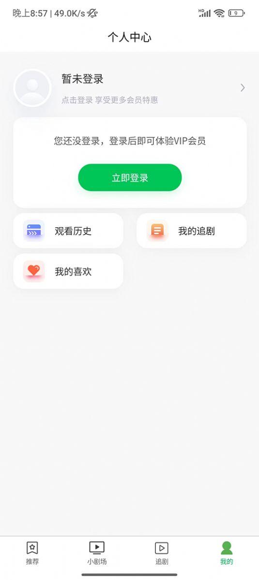 微笑瞬间短剧官方免费版下载 v1.0.2 v4.3.2