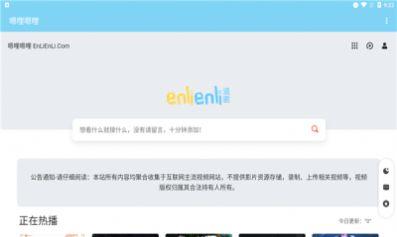enlienli嗯哩嗯哩动漫客户端app最新官方版 v1.0.0 v5.4.2