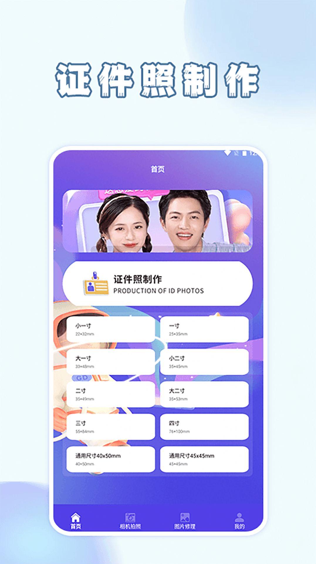手机智能证件照相机下载软件 v2.0 v4.1.3