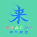 来车网络乘客端安卓手机版下载 v1.0.7