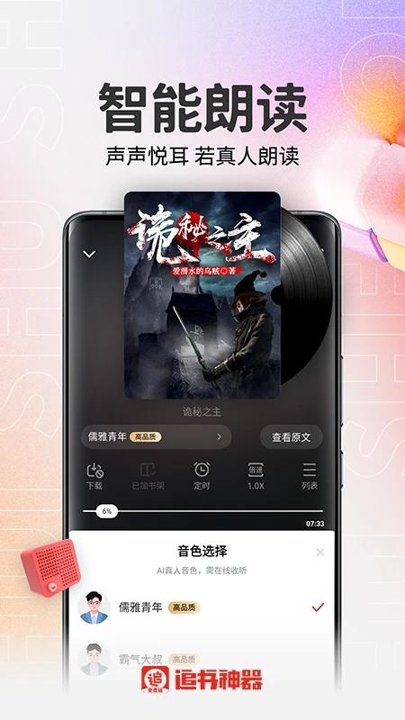 追书神器免费版app安卓版下载 v3.45.08 v4.2.3
