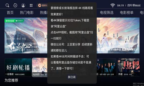 四叶草MAX电视版TV版下载 v1.0 v3.5.2