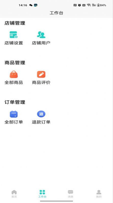 易兴街优铺门店管理下载 v1.0.1 v3.5.4