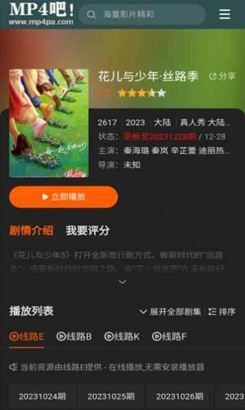 mp4吧影视官方免费版下载 v1.0.0 v6.4.4