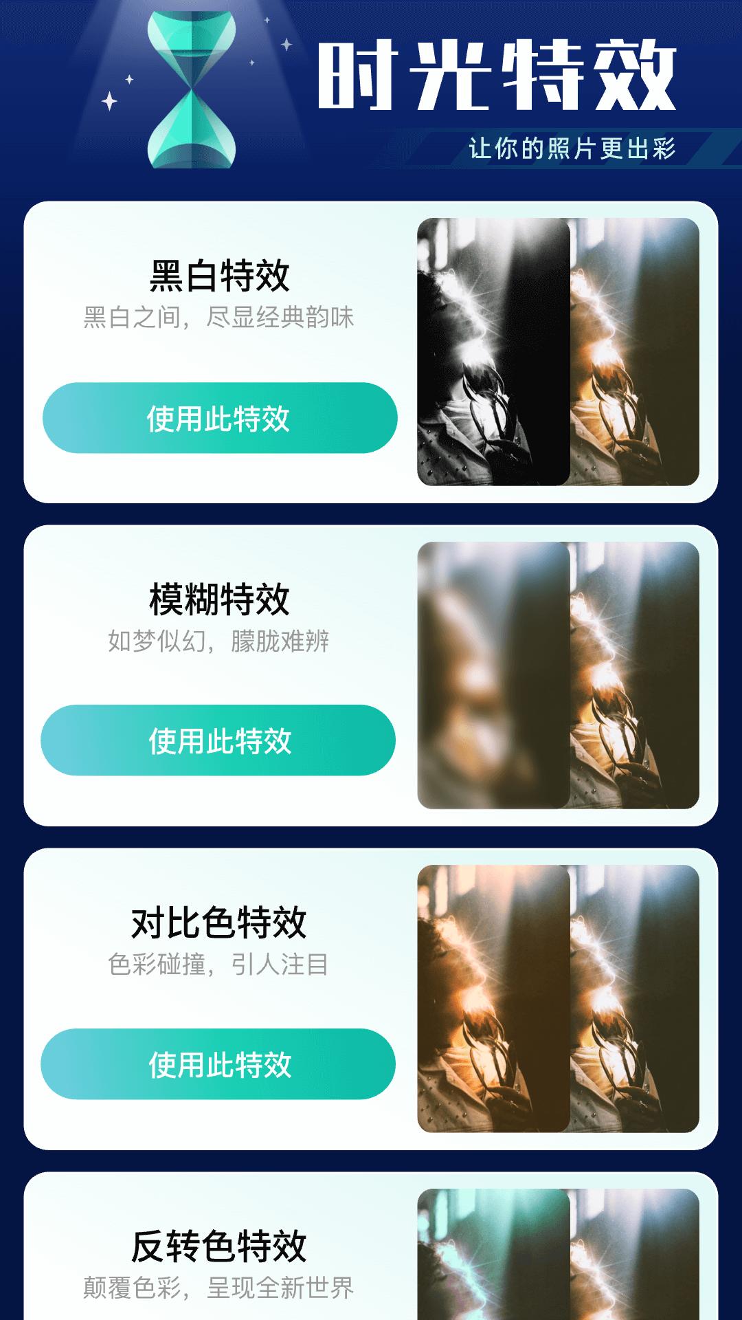 时光特效相机app最新版下载 v2.0.2 v4.4.1