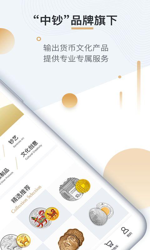 中钞贵金属电商平台官方下载最新版 v2.1.5 v4.3.2