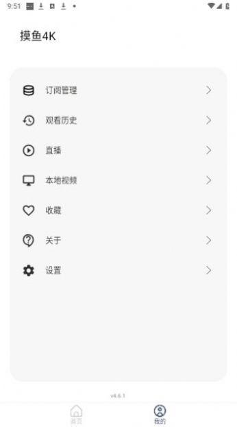 摸鱼4K影视免费版软件下载 v4.6.1 v4.5.1