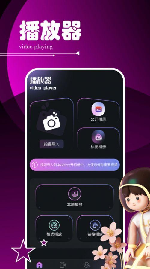 Sora视频魔盒官方免费版下载 v1.1 v4.0.3