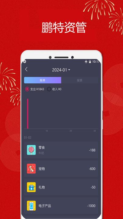 鹏特资管生活记账下载 v1.0.1 v4.0.4