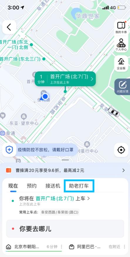 高德地图助老打车版本app官方版下载 v13.09.1.2191 v4.2.3