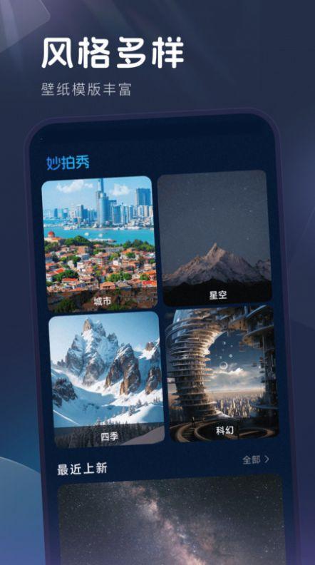妙拍秀相机软件下载 v1.0.1 v4.2.1