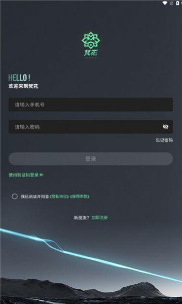 梵花数字收藏平台官方下载 v1.1.1 v4.0.4