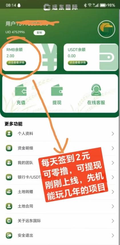 远东国际官方软件下载 v1.0.0 v6.3.3
