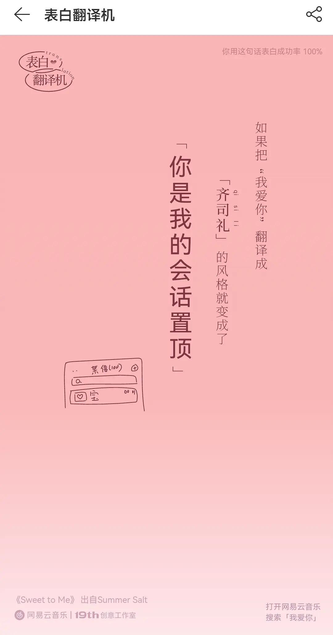 七夕网易云音乐表白翻译机正式版app客户端下载安装 v9.0.05 v3.2.2