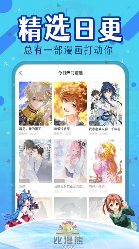 比漫熊漫画正版免费下载苹果手机 v1.0.0 v3.0.4