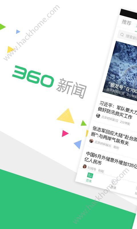 360新闻搜索手机客户端下载 v2.9.0 v3.1.4