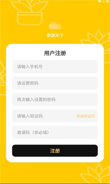 参游天下官方版下载 v1.0.2 v3.5.3