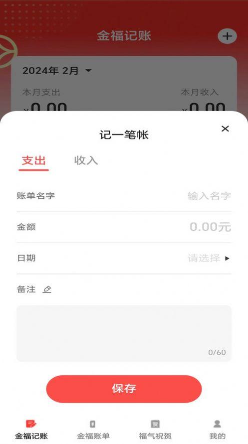 金福点点手机记账下载 v1.0.0 v5.0.3