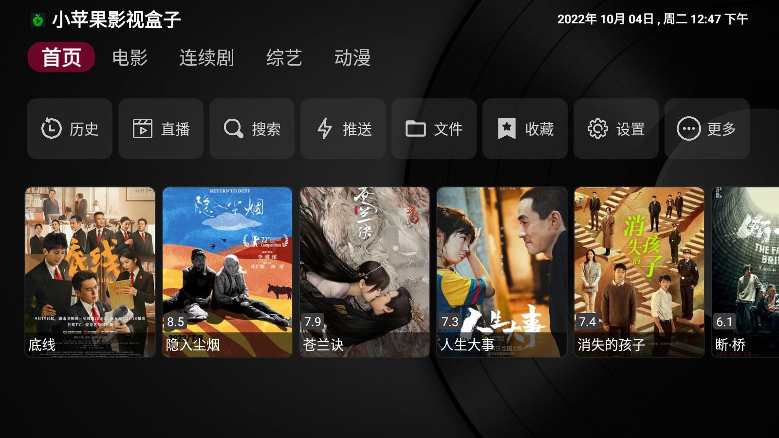 小苹果影视盒子最新版本下载安装tv版 v2.0.8 v3.1.2