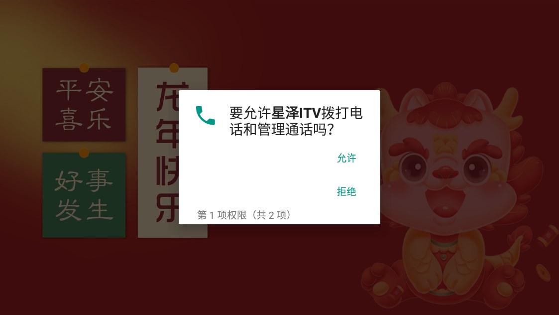 星泽ITV电视盒子官方下载 v20.24 v5.2.4