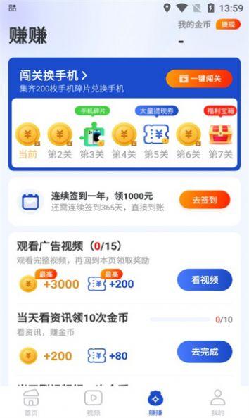 趣闻刷刷红包版手机版下载 v1.0.1 v6.2.3