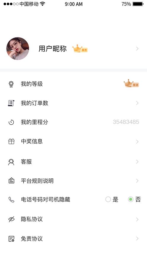 来车网络乘客端安卓手机版下载 v1.0.7 v5.3.2
