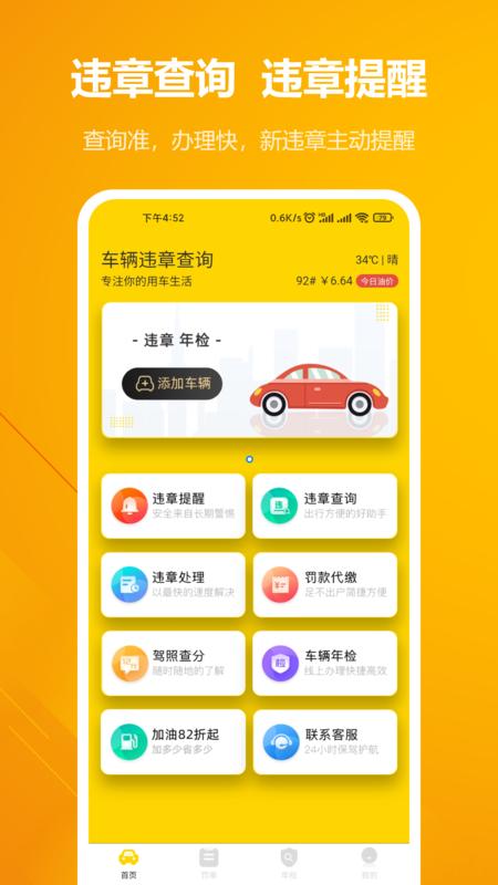 12121违章查询扣分APP官方下载 v2.1.4 v4.4.2