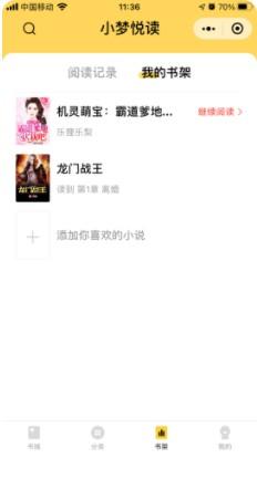 小梦悦读小说免费app下载 v1.0 v4.5.4