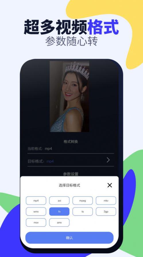 视频格式转换免费手机版app下载 v1 v4.4.1