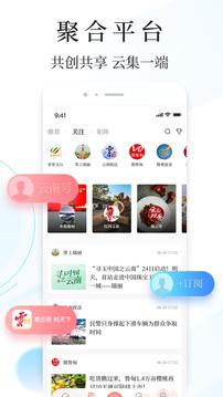 云新闻手机版客户端下载 v5.1.0 v6.3.2