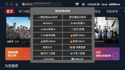 4K影院MAX软件免费下载 v2.1.70606 v6.5.1
