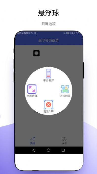 悬浮带壳截屏软件免费下载 v1.0.1 v4.4.3
