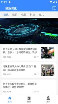 臻致资讯官方手机版下载 v1.0 v6.1.4