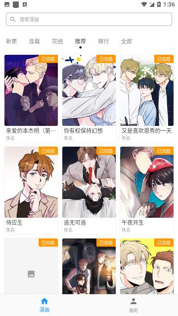 简耽漫画官方版下载 v1.1.0 v3.4.4