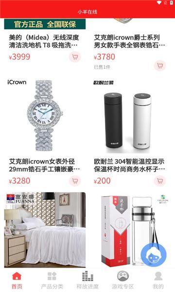 小羊在线联盟官方下载 v1.0.3 v3.4.1