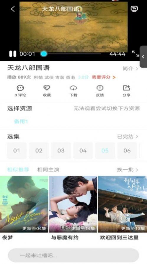 搜搜影视大全软件免费版下载 v1.0.5 v5.3.3