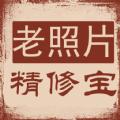 老照片精修宝官方手机版下载 v1.0.0