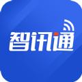 智讯通消息官方手机版下载 v1.0.1
